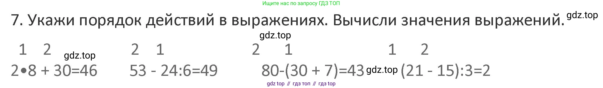 Математика, 3 класс Учебник, авторы: Дорофеев Георгий Владимирович, Миракова Татьяна Николаевна, Бука Татьяна Борисовна, издательство Просвещение, Москва, 2019 - 2023, белого цвета, Часть 1, страница 13, номер 7, Решение 2