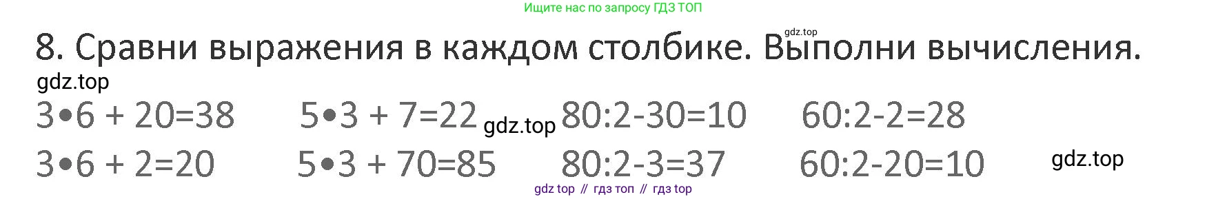 Математика, 3 класс Учебник, авторы: Дорофеев Георгий Владимирович, Миракова Татьяна Николаевна, Бука Татьяна Борисовна, издательство Просвещение, Москва, 2019 - 2023, белого цвета, Часть 1, страница 13, номер 8, Решение 2