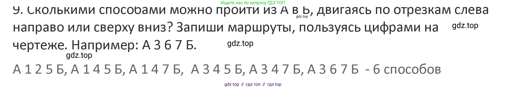 Математика, 3 класс Учебник, авторы: Дорофеев Георгий Владимирович, Миракова Татьяна Николаевна, Бука Татьяна Борисовна, издательство Просвещение, Москва, 2019 - 2023, белого цвета, Часть 1, страница 13, номер 9, Решение 2