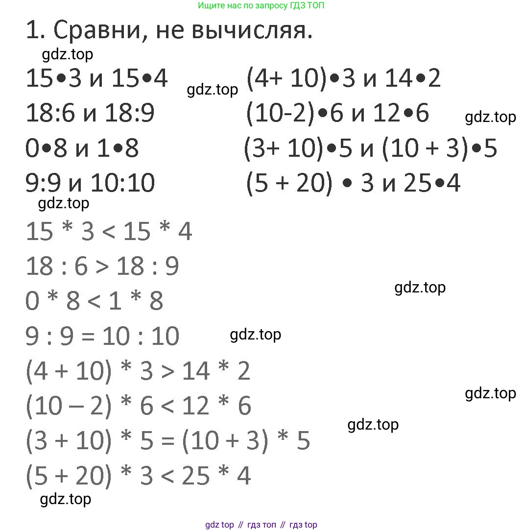 Математика, 3 класс Учебник, авторы: Дорофеев Георгий Владимирович, Миракова Татьяна Николаевна, Бука Татьяна Борисовна, издательство Просвещение, Москва, 2019 - 2023, белого цвета, Часть 1, страница 120, номер 1, Решение 2