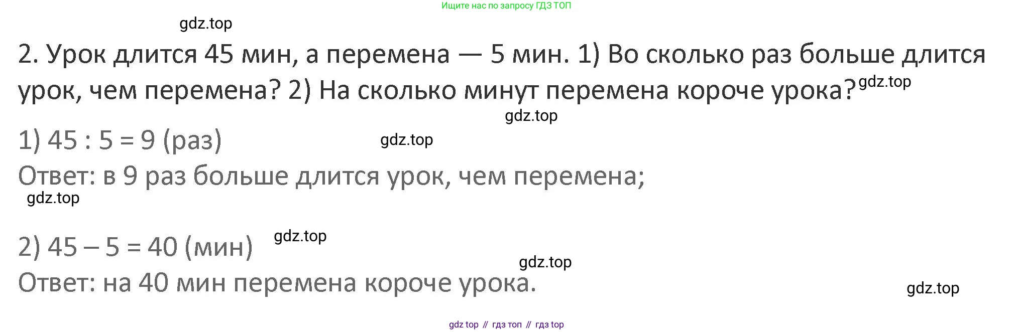 Математика, 3 класс Учебник, авторы: Дорофеев Георгий Владимирович, Миракова Татьяна Николаевна, Бука Татьяна Борисовна, издательство Просвещение, Москва, 2019 - 2023, белого цвета, Часть 1, страница 120, номер 2, Решение 2