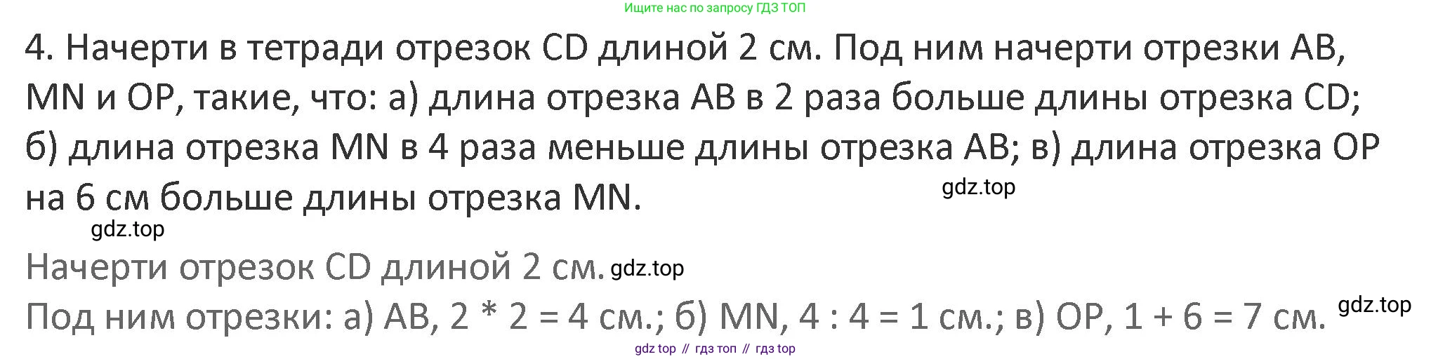 Математика, 3 класс Учебник, авторы: Дорофеев Георгий Владимирович, Миракова Татьяна Николаевна, Бука Татьяна Борисовна, издательство Просвещение, Москва, 2019 - 2023, белого цвета, Часть 1, страница 121, номер 4, Решение 2