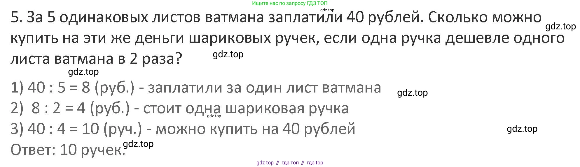 Математика, 3 класс Учебник, авторы: Дорофеев Георгий Владимирович, Миракова Татьяна Николаевна, Бука Татьяна Борисовна, издательство Просвещение, Москва, 2019 - 2023, белого цвета, Часть 1, страница 121, номер 5, Решение 2