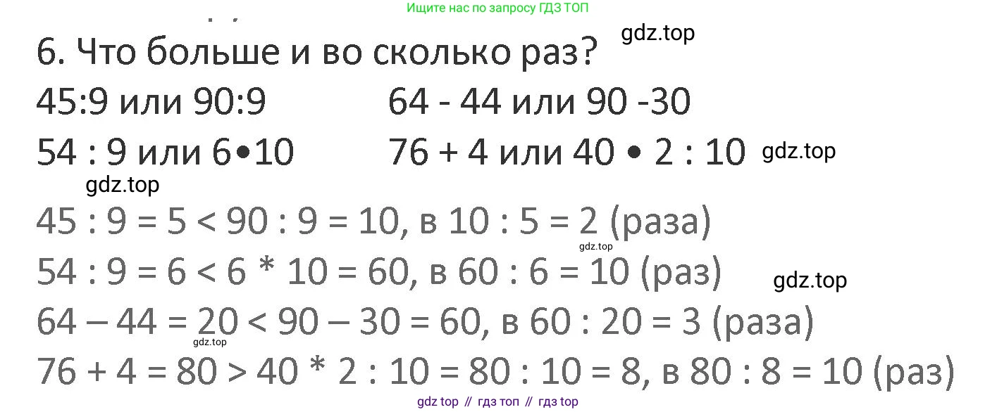 Математика, 3 класс Учебник, авторы: Дорофеев Георгий Владимирович, Миракова Татьяна Николаевна, Бука Татьяна Борисовна, издательство Просвещение, Москва, 2019 - 2023, белого цвета, Часть 1, страница 121, номер 6, Решение 2