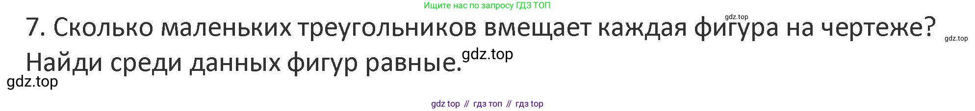 Математика, 3 класс Учебник, авторы: Дорофеев Георгий Владимирович, Миракова Татьяна Николаевна, Бука Татьяна Борисовна, издательство Просвещение, Москва, 2019 - 2023, белого цвета, Часть 1, страница 121, номер 7, Решение 2