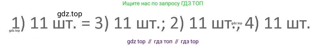 Математика, 3 класс Учебник, авторы: Дорофеев Георгий Владимирович, Миракова Татьяна Николаевна, Бука Татьяна Борисовна, издательство Просвещение, Москва, 2019 - 2023, белого цвета, Часть 1, страница 121, номер 7, Решение 2 (продолжение 2)