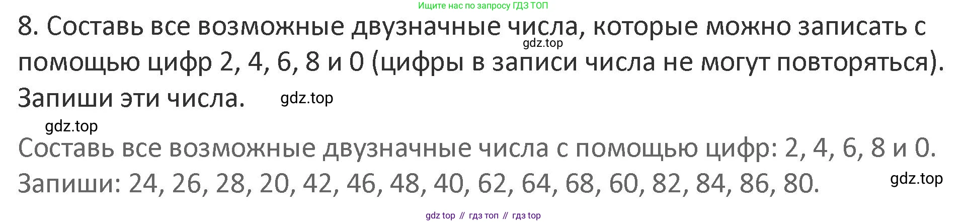 Математика, 3 класс Учебник, авторы: Дорофеев Георгий Владимирович, Миракова Татьяна Николаевна, Бука Татьяна Борисовна, издательство Просвещение, Москва, 2019 - 2023, белого цвета, Часть 1, страница 121, номер 8, Решение 2