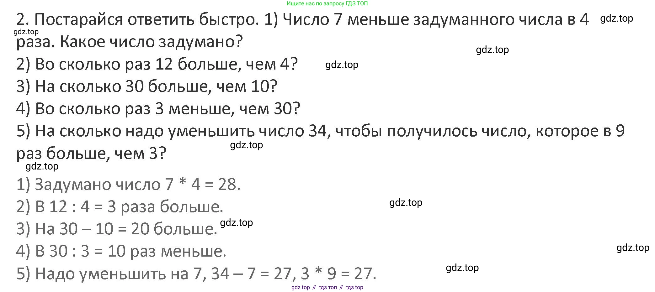 Математика, 3 класс Учебник, авторы: Дорофеев Георгий Владимирович, Миракова Татьяна Николаевна, Бука Татьяна Борисовна, издательство Просвещение, Москва, 2019 - 2023, белого цвета, Часть 1, страница 122, номер 2, Решение 2