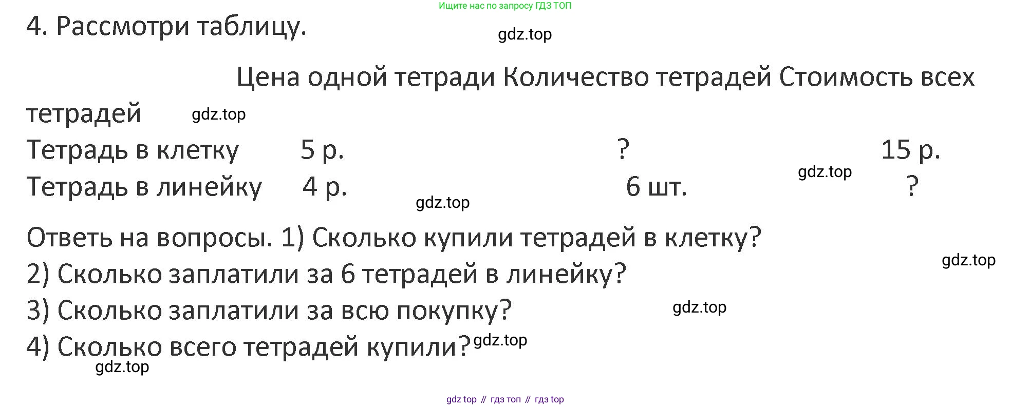 Математика, 3 класс Учебник, авторы: Дорофеев Георгий Владимирович, Миракова Татьяна Николаевна, Бука Татьяна Борисовна, издательство Просвещение, Москва, 2019 - 2023, белого цвета, Часть 1, страница 122, номер 4, Решение 2