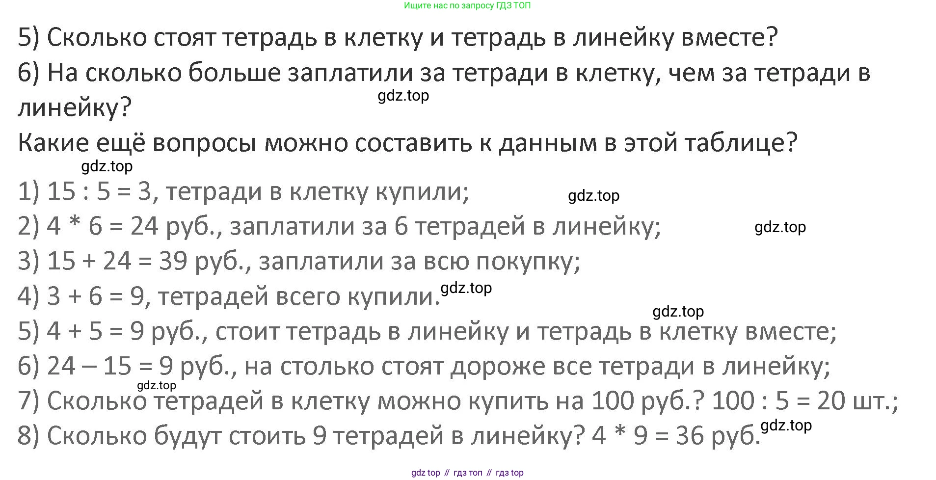 Математика, 3 класс Учебник, авторы: Дорофеев Георгий Владимирович, Миракова Татьяна Николаевна, Бука Татьяна Борисовна, издательство Просвещение, Москва, 2019 - 2023, белого цвета, Часть 1, страница 122, номер 4, Решение 2 (продолжение 2)