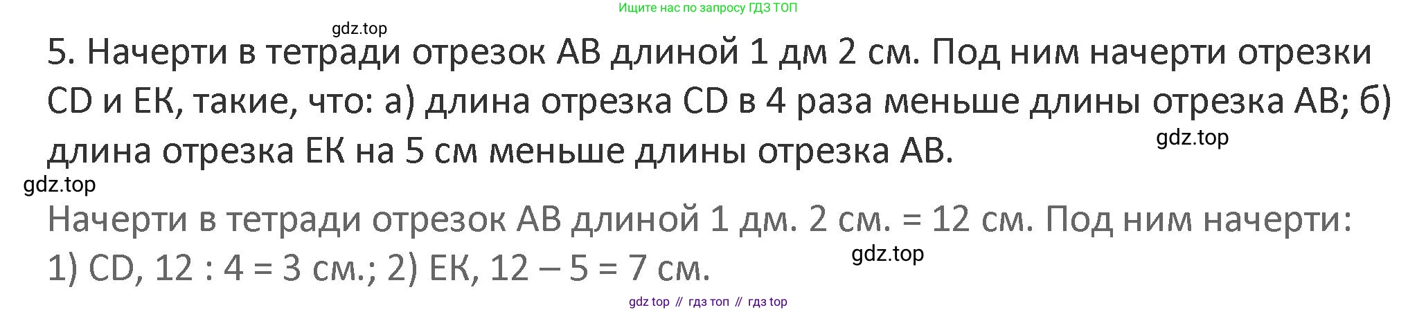 Математика, 3 класс Учебник, авторы: Дорофеев Георгий Владимирович, Миракова Татьяна Николаевна, Бука Татьяна Борисовна, издательство Просвещение, Москва, 2019 - 2023, белого цвета, Часть 1, страница 123, номер 5, Решение 2