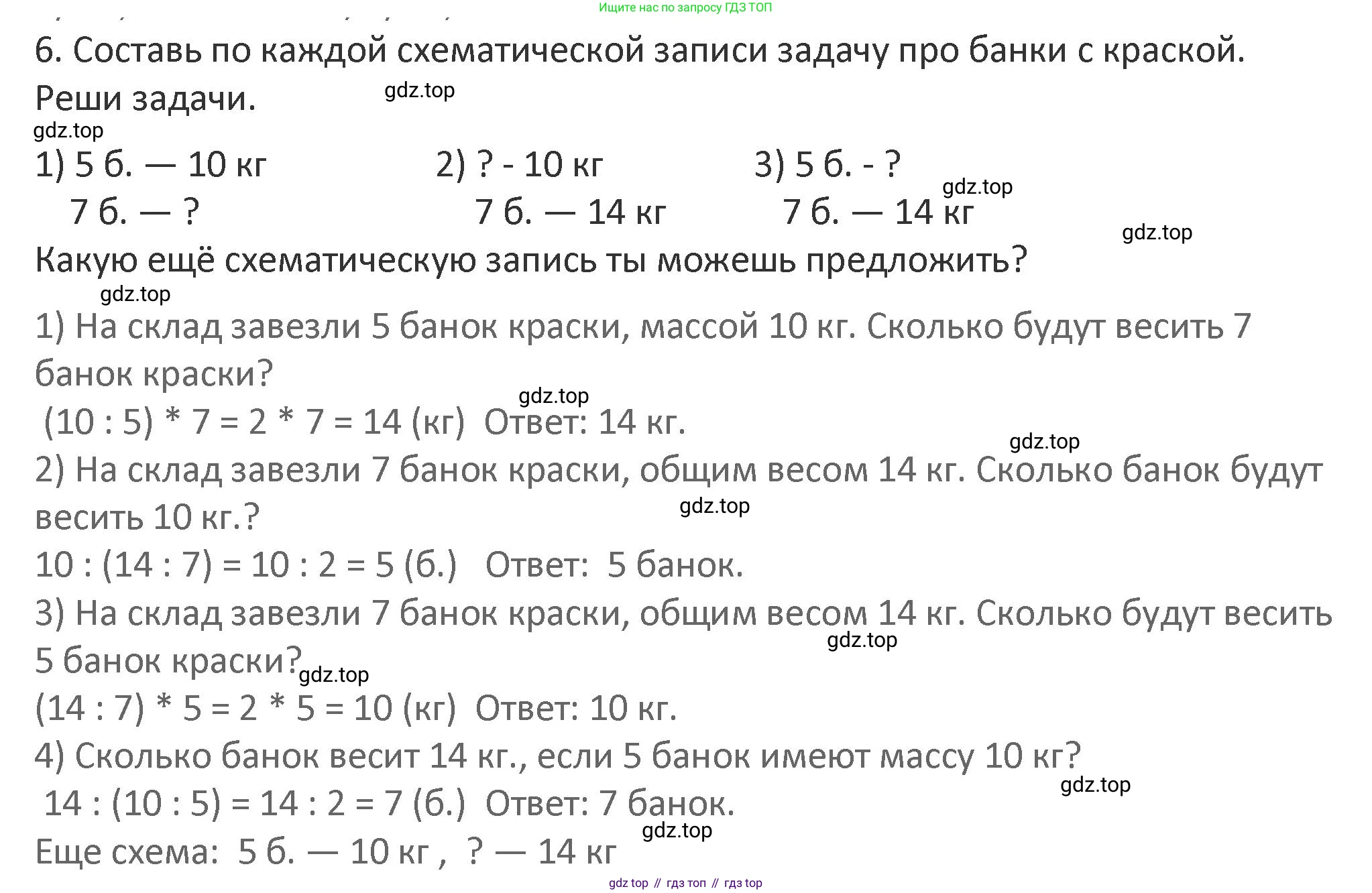 Математика, 3 класс Учебник, авторы: Дорофеев Георгий Владимирович, Миракова Татьяна Николаевна, Бука Татьяна Борисовна, издательство Просвещение, Москва, 2019 - 2023, белого цвета, Часть 1, страница 123, номер 6, Решение 2
