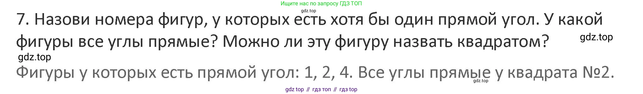 Математика, 3 класс Учебник, авторы: Дорофеев Георгий Владимирович, Миракова Татьяна Николаевна, Бука Татьяна Борисовна, издательство Просвещение, Москва, 2019 - 2023, белого цвета, Часть 1, страница 123, номер 7, Решение 2