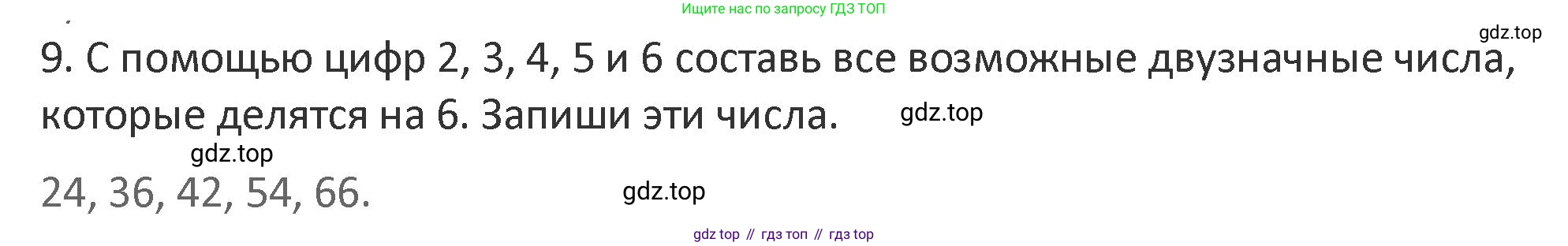 Математика, 3 класс Учебник, авторы: Дорофеев Георгий Владимирович, Миракова Татьяна Николаевна, Бука Татьяна Борисовна, издательство Просвещение, Москва, 2019 - 2023, белого цвета, Часть 1, страница 123, номер 9, Решение 2
