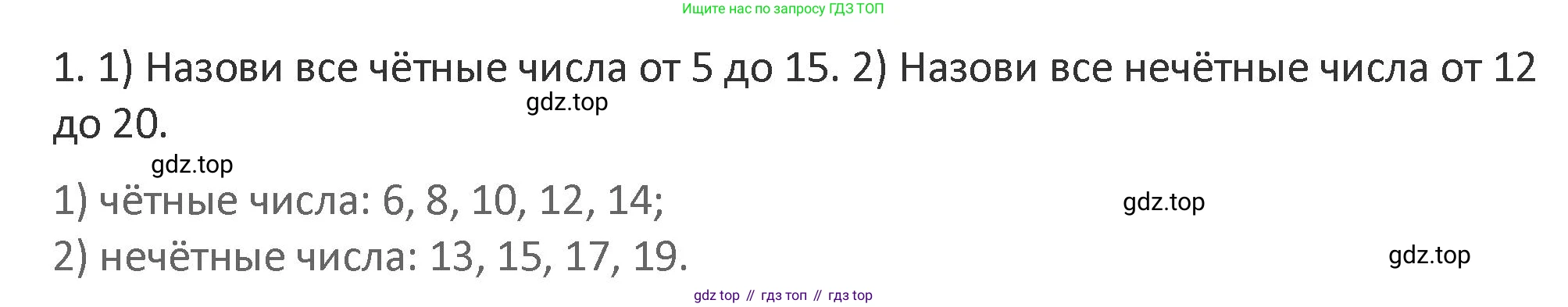 Математика, 3 класс Учебник, авторы: Дорофеев Георгий Владимирович, Миракова Татьяна Николаевна, Бука Татьяна Борисовна, издательство Просвещение, Москва, 2019 - 2023, белого цвета, Часть 1, страница 124, номер 1, Решение 2