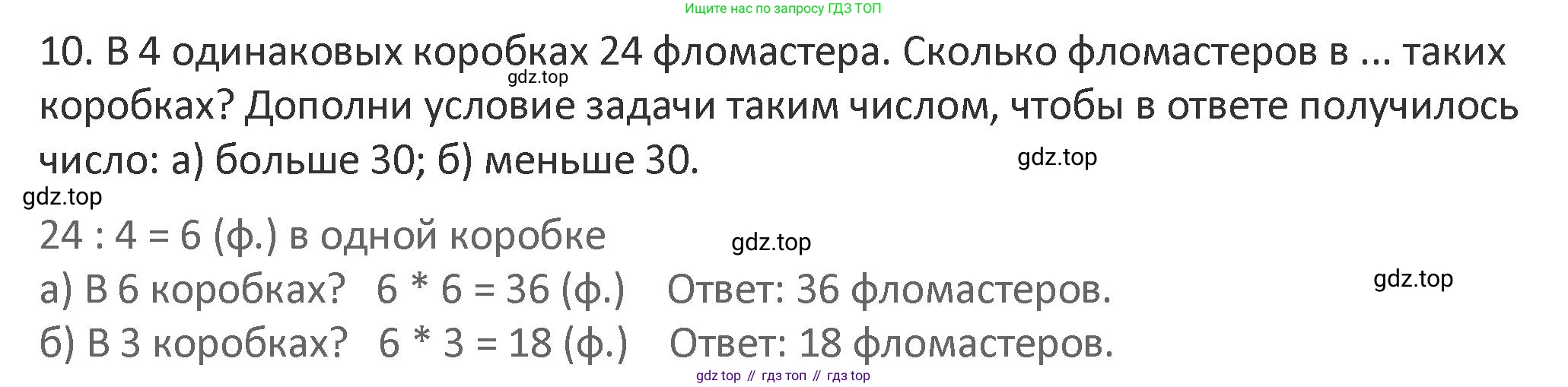 Математика, 3 класс Учебник, авторы: Дорофеев Георгий Владимирович, Миракова Татьяна Николаевна, Бука Татьяна Борисовна, издательство Просвещение, Москва, 2019 - 2023, белого цвета, Часть 1, страница 125, номер 10, Решение 2