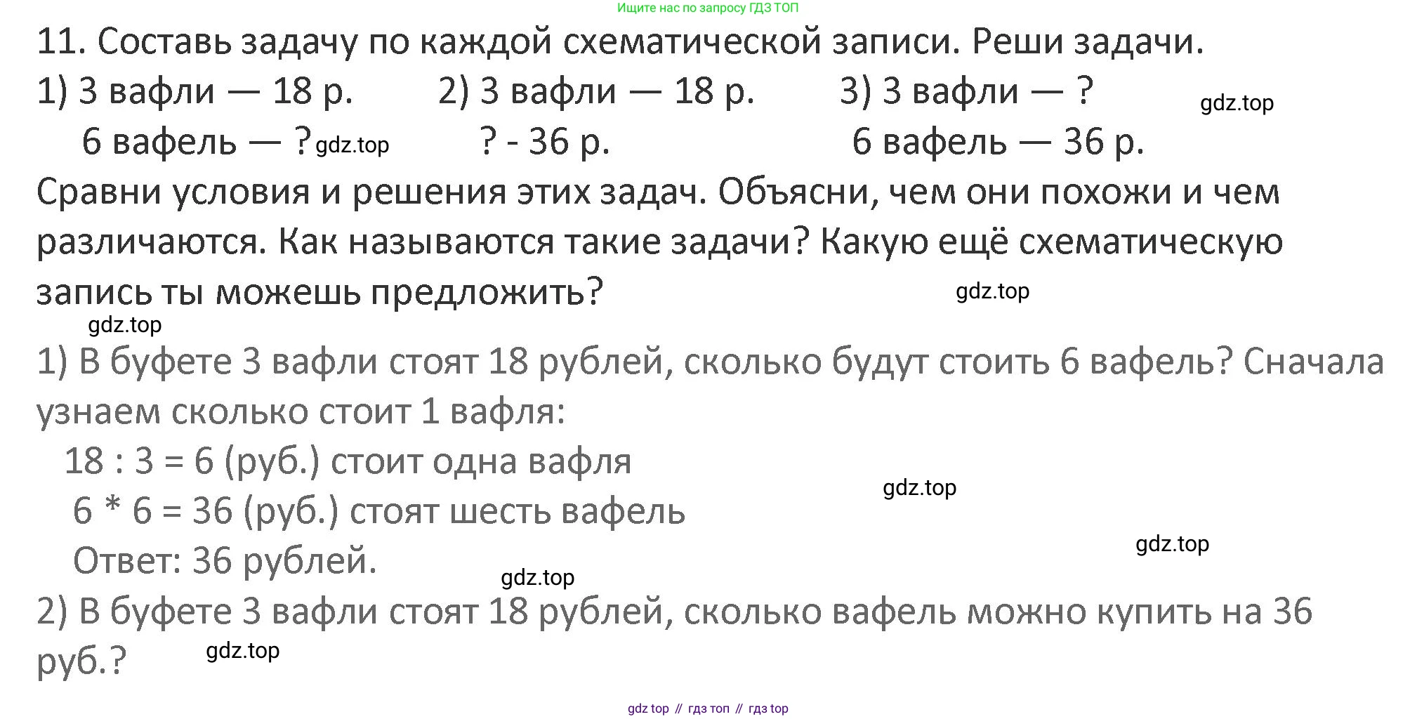 Математика, 3 класс Учебник, авторы: Дорофеев Георгий Владимирович, Миракова Татьяна Николаевна, Бука Татьяна Борисовна, издательство Просвещение, Москва, 2019 - 2023, белого цвета, Часть 1, страница 125, номер 11, Решение 2