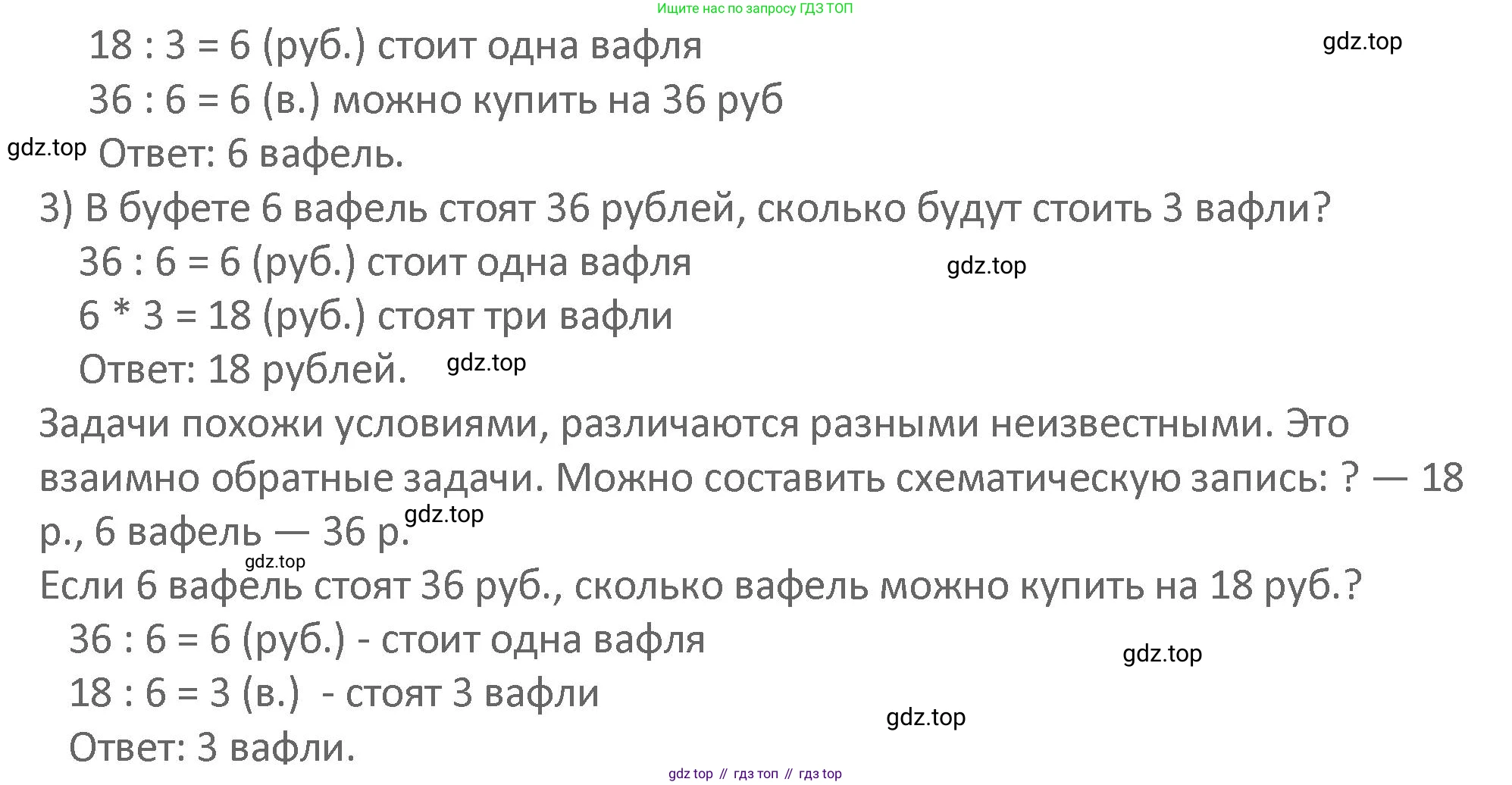 Математика, 3 класс Учебник, авторы: Дорофеев Георгий Владимирович, Миракова Татьяна Николаевна, Бука Татьяна Борисовна, издательство Просвещение, Москва, 2019 - 2023, белого цвета, Часть 1, страница 125, номер 11, Решение 2 (продолжение 2)