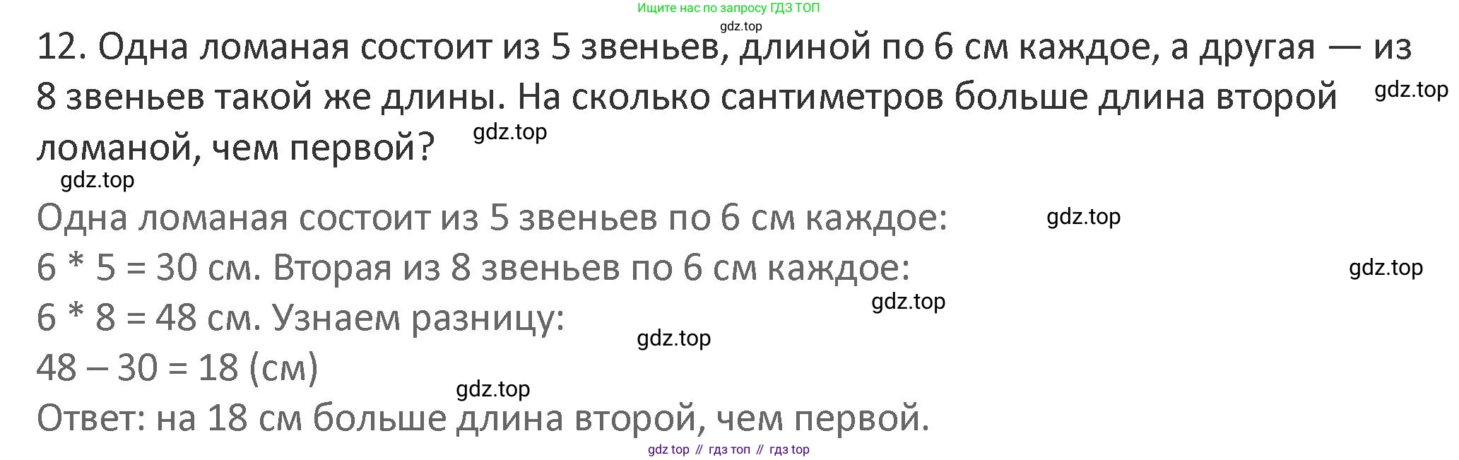 Математика, 3 класс Учебник, авторы: Дорофеев Георгий Владимирович, Миракова Татьяна Николаевна, Бука Татьяна Борисовна, издательство Просвещение, Москва, 2019 - 2023, белого цвета, Часть 1, страница 125, номер 12, Решение 2