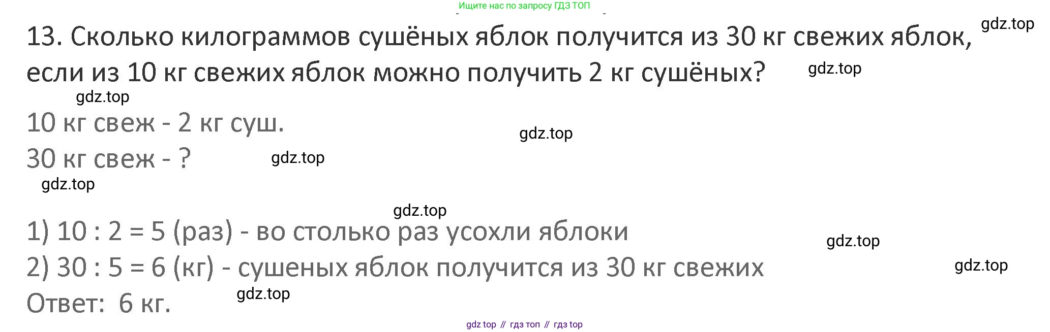 Математика, 3 класс Учебник, авторы: Дорофеев Георгий Владимирович, Миракова Татьяна Николаевна, Бука Татьяна Борисовна, издательство Просвещение, Москва, 2019 - 2023, белого цвета, Часть 1, страница 125, номер 13, Решение 2