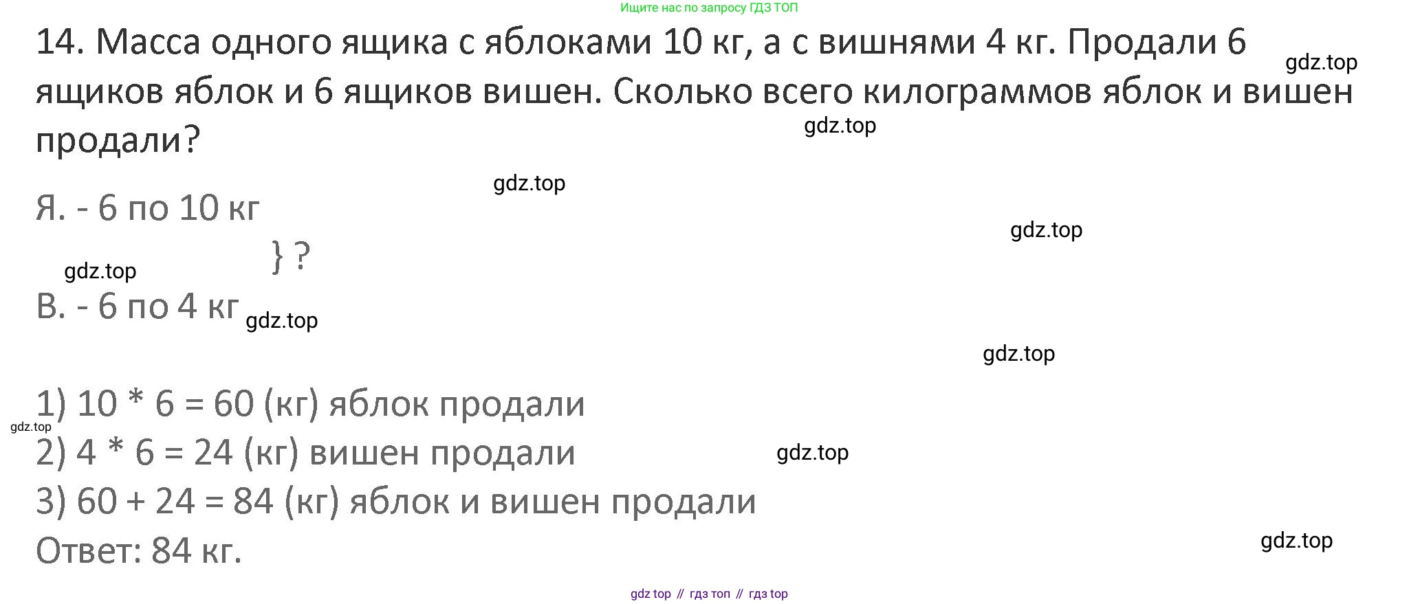 Математика, 3 класс Учебник, авторы: Дорофеев Георгий Владимирович, Миракова Татьяна Николаевна, Бука Татьяна Борисовна, издательство Просвещение, Москва, 2019 - 2023, белого цвета, Часть 1, страница 125, номер 14, Решение 2
