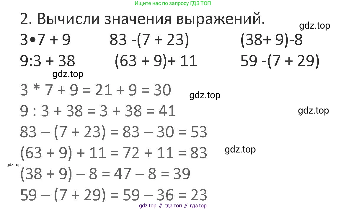 Математика, 3 класс Учебник, авторы: Дорофеев Георгий Владимирович, Миракова Татьяна Николаевна, Бука Татьяна Борисовна, издательство Просвещение, Москва, 2019 - 2023, белого цвета, Часть 1, страница 124, номер 2, Решение 2