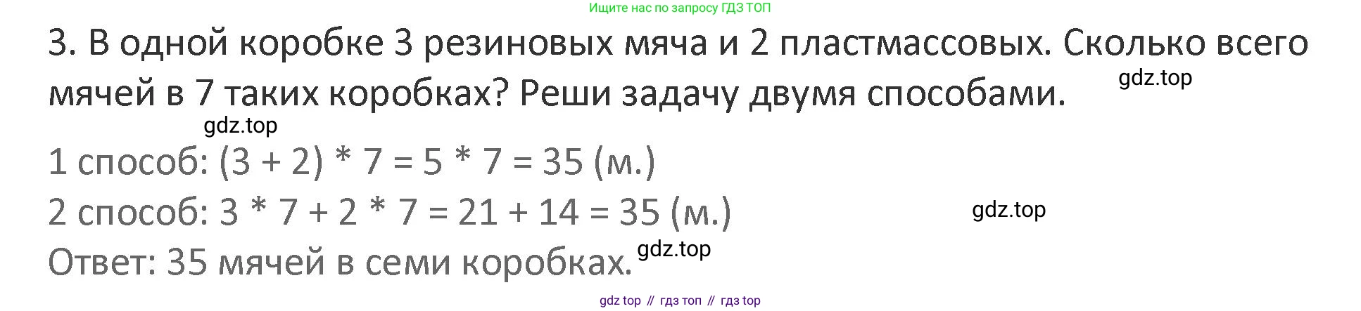Математика, 3 класс Учебник, авторы: Дорофеев Георгий Владимирович, Миракова Татьяна Николаевна, Бука Татьяна Борисовна, издательство Просвещение, Москва, 2019 - 2023, белого цвета, Часть 1, страница 124, номер 3, Решение 2