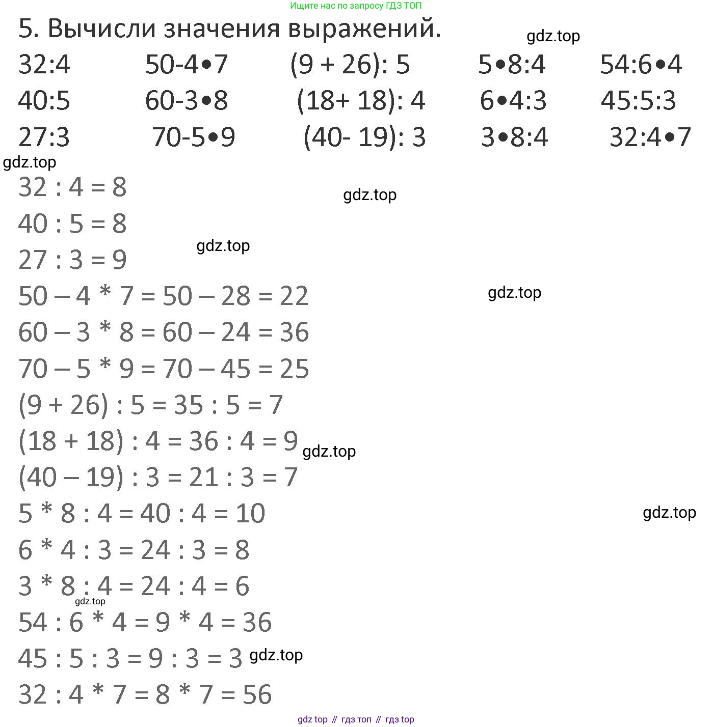 Математика, 3 класс Учебник, авторы: Дорофеев Георгий Владимирович, Миракова Татьяна Николаевна, Бука Татьяна Борисовна, издательство Просвещение, Москва, 2019 - 2023, белого цвета, Часть 1, страница 124, номер 5, Решение 2