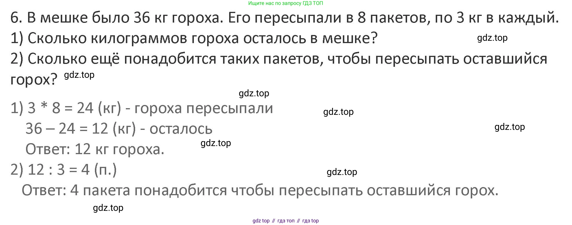 Математика, 3 класс Учебник, авторы: Дорофеев Георгий Владимирович, Миракова Татьяна Николаевна, Бука Татьяна Борисовна, издательство Просвещение, Москва, 2019 - 2023, белого цвета, Часть 1, страница 124, номер 6, Решение 2
