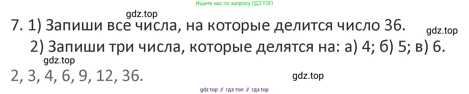 Математика, 3 класс Учебник, авторы: Дорофеев Георгий Владимирович, Миракова Татьяна Николаевна, Бука Татьяна Борисовна, издательство Просвещение, Москва, 2019 - 2023, белого цвета, Часть 1, страница 125, номер 7, Решение 2