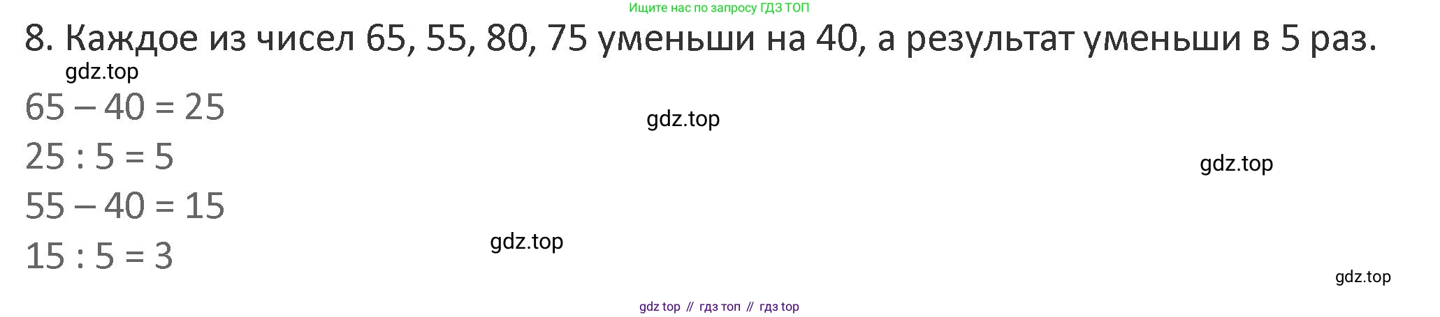Математика, 3 класс Учебник, авторы: Дорофеев Георгий Владимирович, Миракова Татьяна Николаевна, Бука Татьяна Борисовна, издательство Просвещение, Москва, 2019 - 2023, белого цвета, Часть 1, страница 125, номер 8, Решение 2
