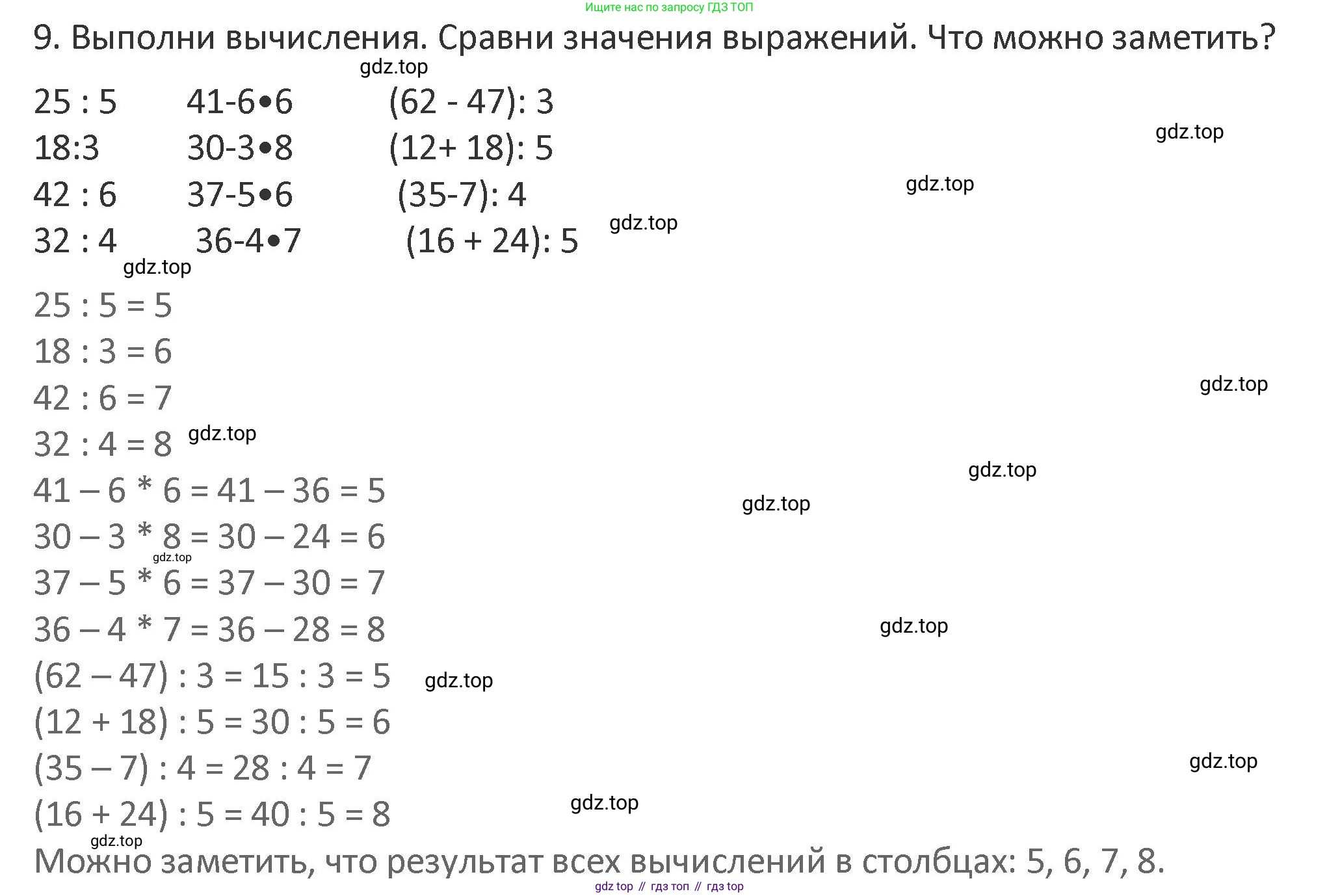 Математика, 3 класс Учебник, авторы: Дорофеев Георгий Владимирович, Миракова Татьяна Николаевна, Бука Татьяна Борисовна, издательство Просвещение, Москва, 2019 - 2023, белого цвета, Часть 1, страница 125, номер 9, Решение 2
