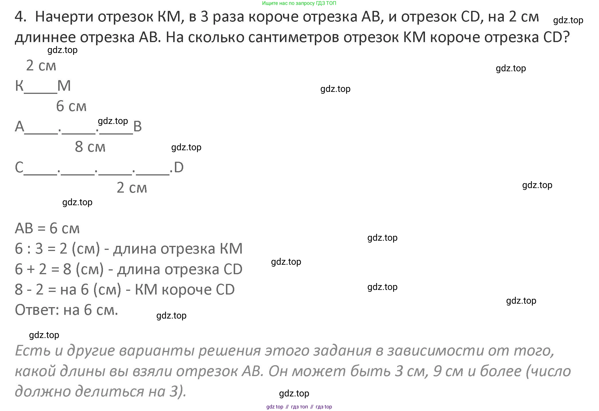 Математика, 3 класс Учебник, авторы: Дорофеев Георгий Владимирович, Миракова Татьяна Николаевна, Бука Татьяна Борисовна, издательство Просвещение, Москва, 2019 - 2023, белого цвета, Часть 1, страница 127, номер 4, Решение 2
