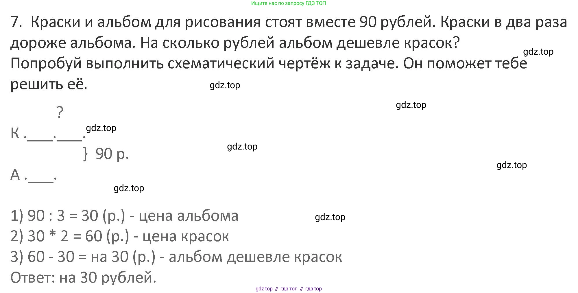 Математика, 3 класс Учебник, авторы: Дорофеев Георгий Владимирович, Миракова Татьяна Николаевна, Бука Татьяна Борисовна, издательство Просвещение, Москва, 2019 - 2023, белого цвета, Часть 1, страница 127, номер 7, Решение 2