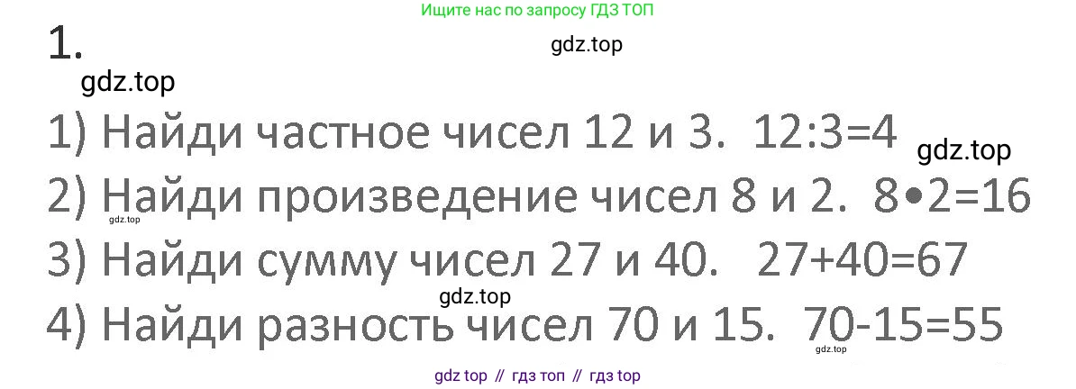 Математика, 3 класс Учебник, авторы: Дорофеев Георгий Владимирович, Миракова Татьяна Николаевна, Бука Татьяна Борисовна, издательство Просвещение, Москва, 2019 - 2023, белого цвета, Часть 1, страница 13, номер 1, Решение 2