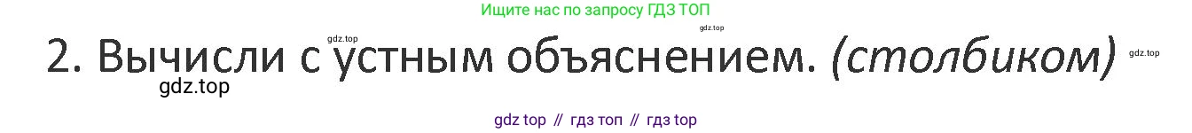 Математика, 3 класс Учебник, авторы: Дорофеев Георгий Владимирович, Миракова Татьяна Николаевна, Бука Татьяна Борисовна, издательство Просвещение, Москва, 2019 - 2023, белого цвета, Часть 1, страница 13, номер 2, Решение 2