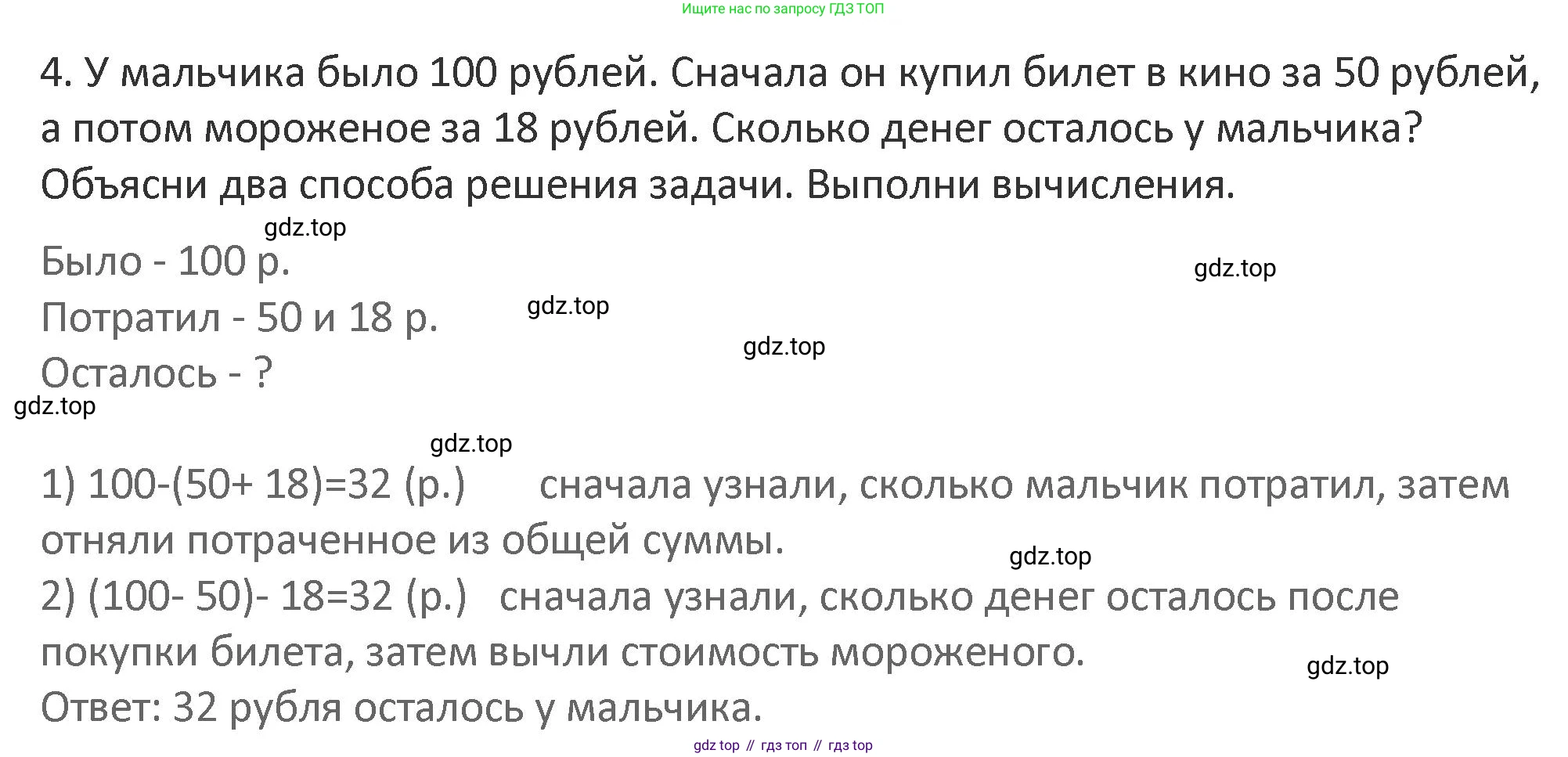 Математика, 3 класс Учебник, авторы: Дорофеев Георгий Владимирович, Миракова Татьяна Николаевна, Бука Татьяна Борисовна, издательство Просвещение, Москва, 2019 - 2023, белого цвета, Часть 1, страница 14, номер 4, Решение 2
