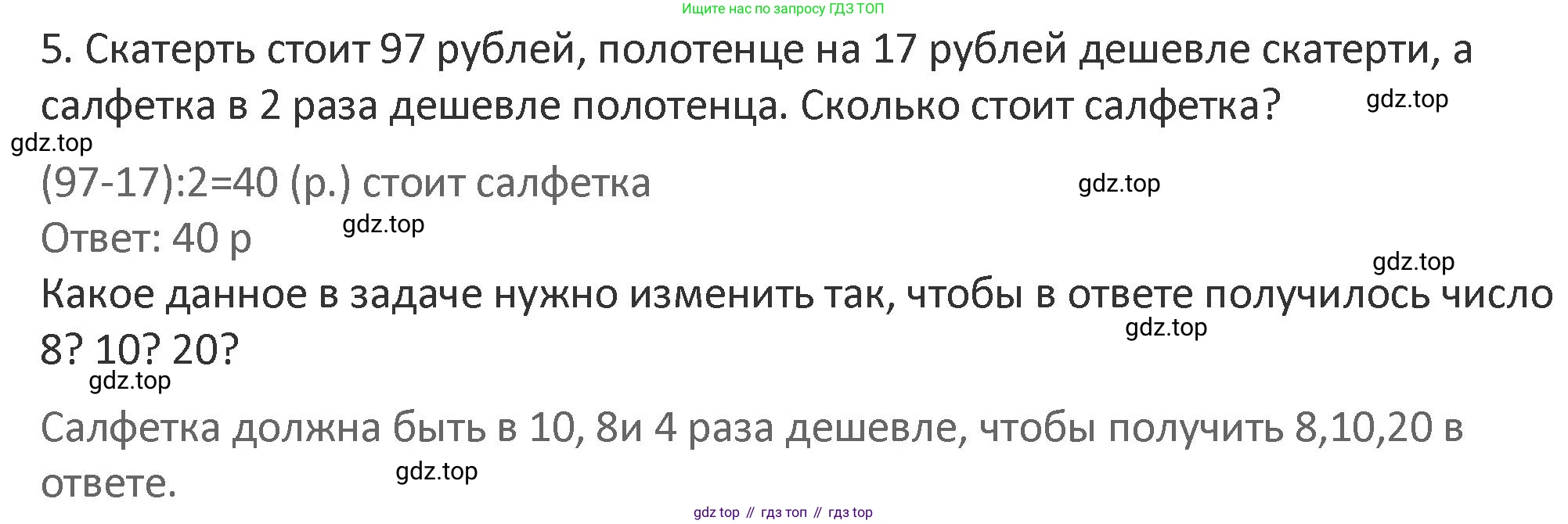 Математика, 3 класс Учебник, авторы: Дорофеев Георгий Владимирович, Миракова Татьяна Николаевна, Бука Татьяна Борисовна, издательство Просвещение, Москва, 2019 - 2023, белого цвета, Часть 1, страница 14, номер 5, Решение 2