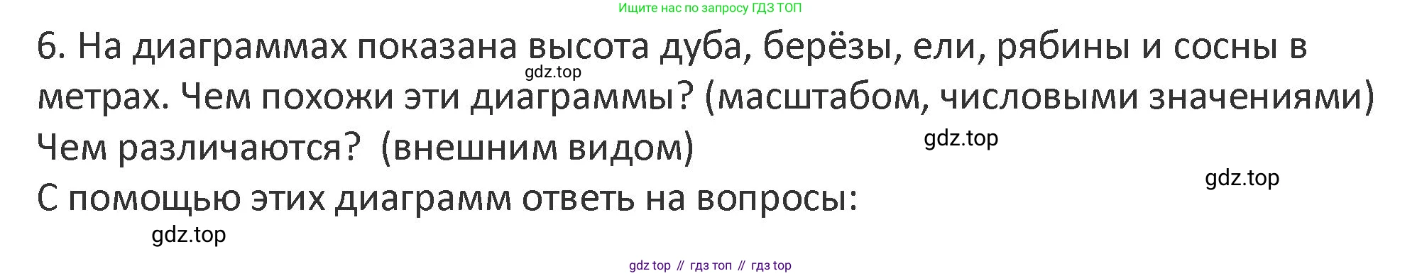Математика, 3 класс Учебник, авторы: Дорофеев Георгий Владимирович, Миракова Татьяна Николаевна, Бука Татьяна Борисовна, издательство Просвещение, Москва, 2019 - 2023, белого цвета, Часть 1, страница 14, номер 6, Решение 2