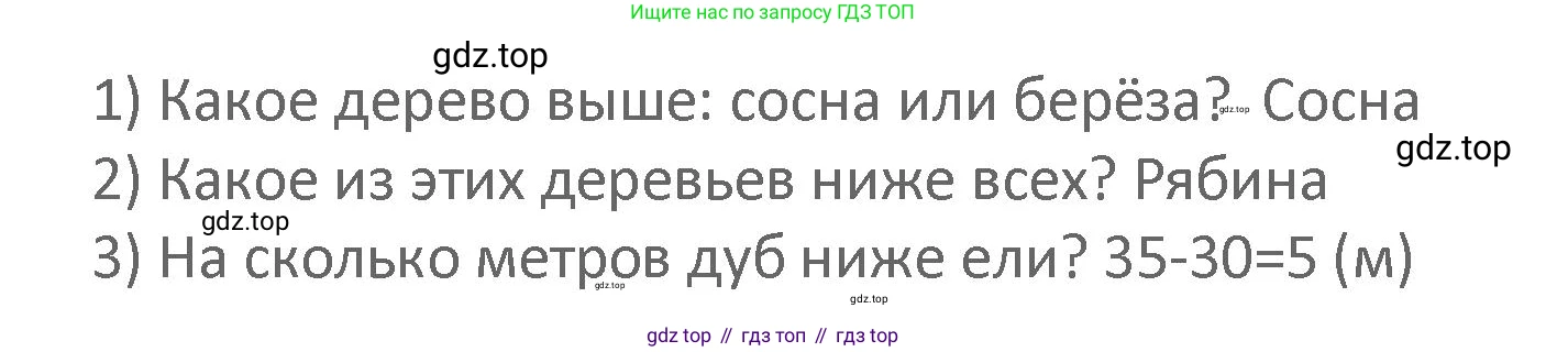 Математика, 3 класс Учебник, авторы: Дорофеев Георгий Владимирович, Миракова Татьяна Николаевна, Бука Татьяна Борисовна, издательство Просвещение, Москва, 2019 - 2023, белого цвета, Часть 1, страница 14, номер 6, Решение 2 (продолжение 2)