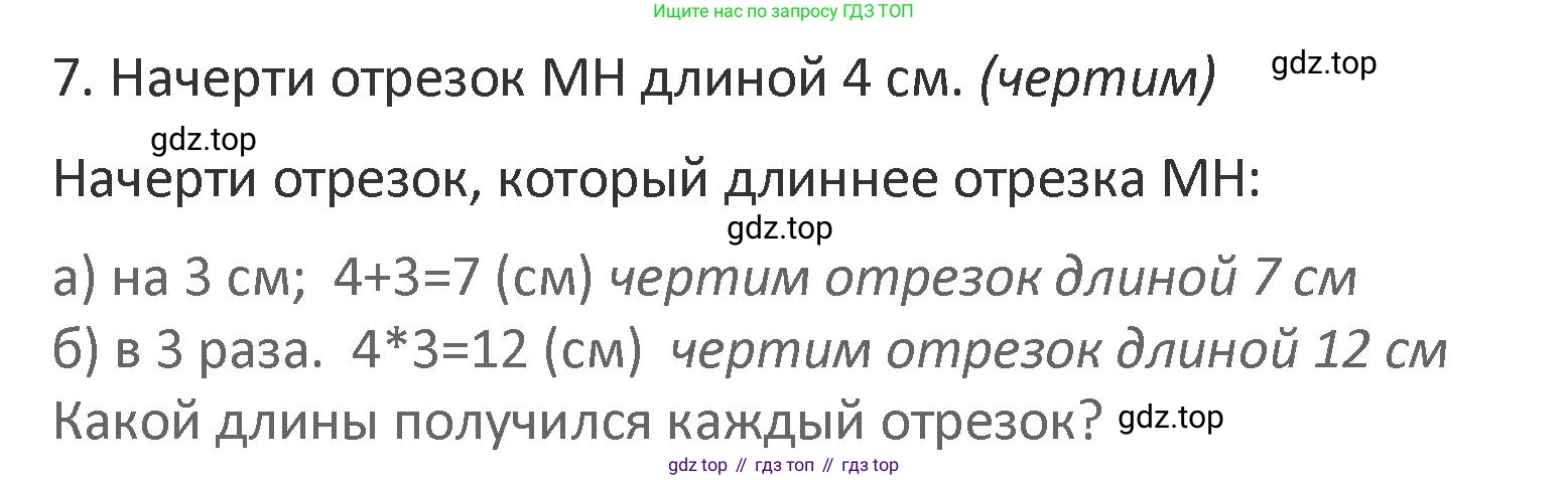 Математика, 3 класс Учебник, авторы: Дорофеев Георгий Владимирович, Миракова Татьяна Николаевна, Бука Татьяна Борисовна, издательство Просвещение, Москва, 2019 - 2023, белого цвета, Часть 1, страница 15, номер 7, Решение 2