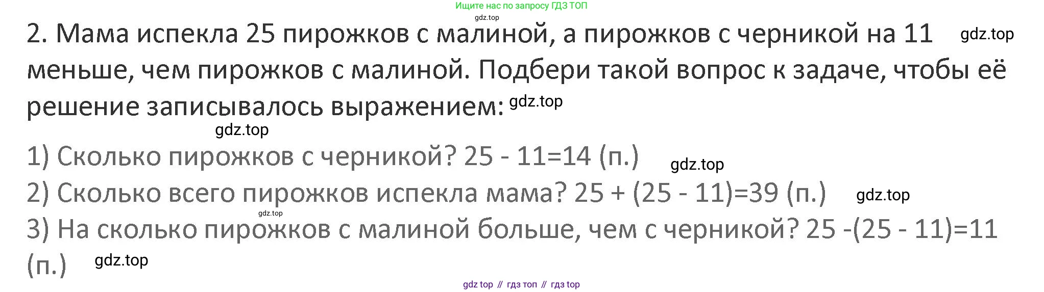Математика, 3 класс Учебник, авторы: Дорофеев Георгий Владимирович, Миракова Татьяна Николаевна, Бука Татьяна Борисовна, издательство Просвещение, Москва, 2019 - 2023, белого цвета, Часть 1, страница 15, номер 2, Решение 2