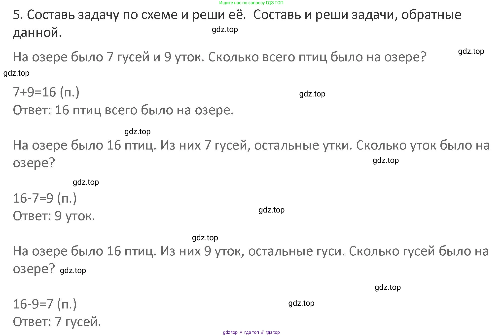 Математика, 3 класс Учебник, авторы: Дорофеев Георгий Владимирович, Миракова Татьяна Николаевна, Бука Татьяна Борисовна, издательство Просвещение, Москва, 2019 - 2023, белого цвета, Часть 1, страница 16, номер 5, Решение 2