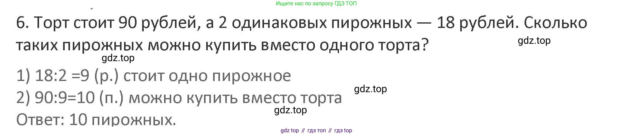 Математика, 3 класс Учебник, авторы: Дорофеев Георгий Владимирович, Миракова Татьяна Николаевна, Бука Татьяна Борисовна, издательство Просвещение, Москва, 2019 - 2023, белого цвета, Часть 1, страница 16, номер 6, Решение 2