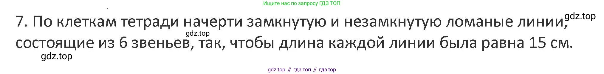 Математика, 3 класс Учебник, авторы: Дорофеев Георгий Владимирович, Миракова Татьяна Николаевна, Бука Татьяна Борисовна, издательство Просвещение, Москва, 2019 - 2023, белого цвета, Часть 1, страница 16, номер 7, Решение 2