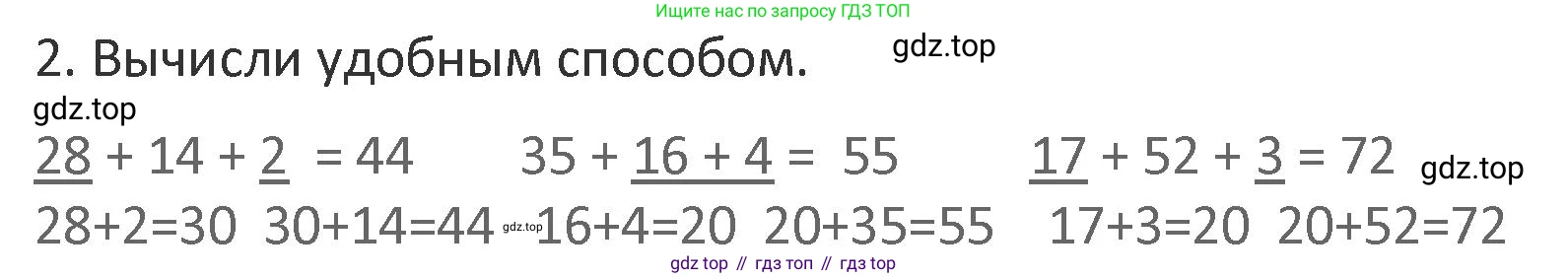 Математика, 3 класс Учебник, авторы: Дорофеев Георгий Владимирович, Миракова Татьяна Николаевна, Бука Татьяна Борисовна, издательство Просвещение, Москва, 2019 - 2023, белого цвета, Часть 1, страница 17, номер 2, Решение 2