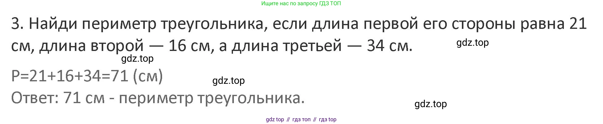 Математика, 3 класс Учебник, авторы: Дорофеев Георгий Владимирович, Миракова Татьяна Николаевна, Бука Татьяна Борисовна, издательство Просвещение, Москва, 2019 - 2023, белого цвета, Часть 1, страница 17, номер 3, Решение 2