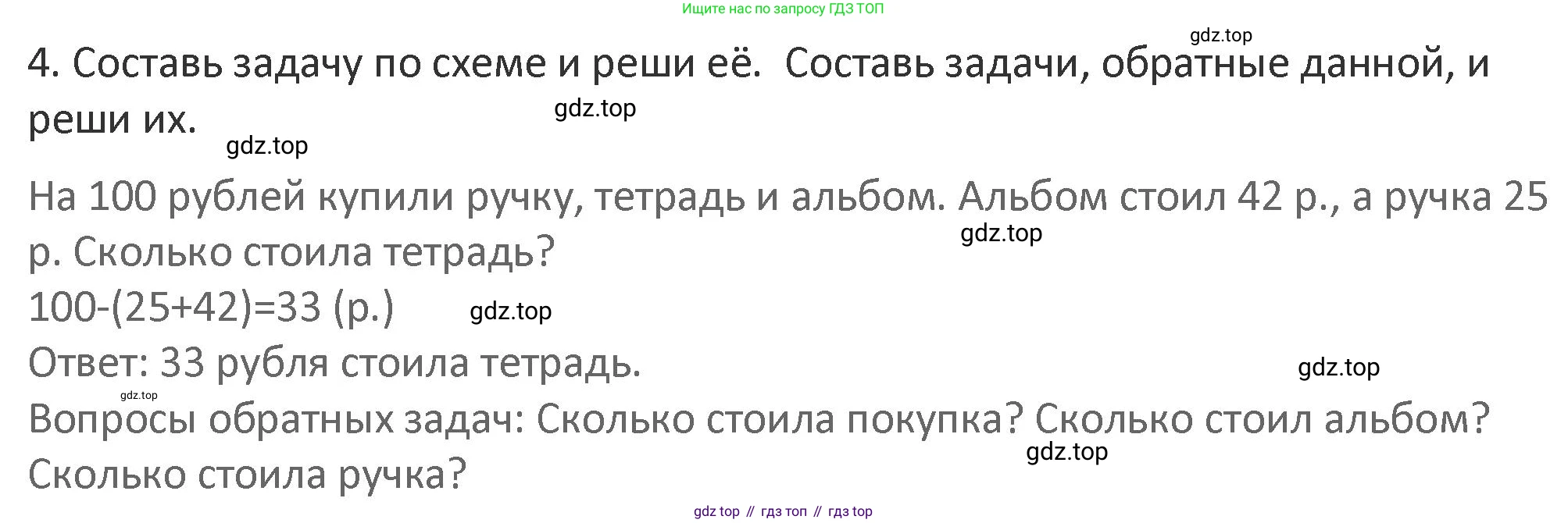 Математика, 3 класс Учебник, авторы: Дорофеев Георгий Владимирович, Миракова Татьяна Николаевна, Бука Татьяна Борисовна, издательство Просвещение, Москва, 2019 - 2023, белого цвета, Часть 1, страница 18, номер 4, Решение 2