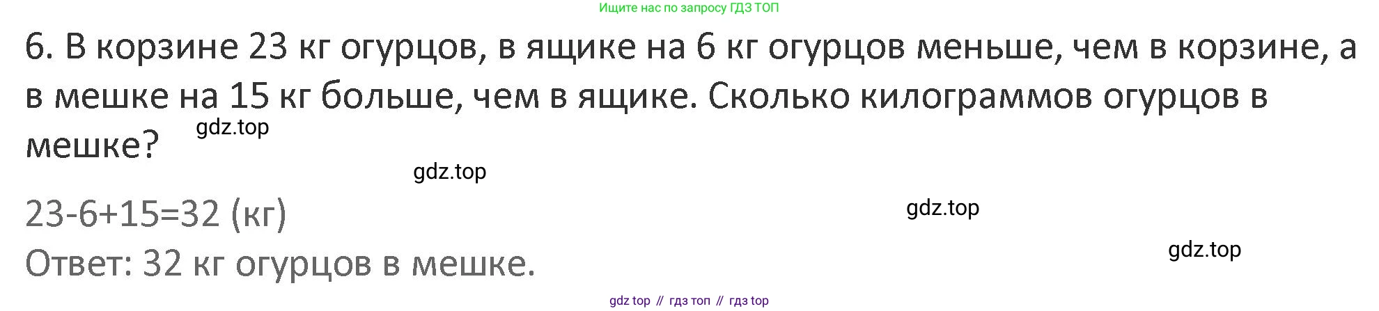 Математика, 3 класс Учебник, авторы: Дорофеев Георгий Владимирович, Миракова Татьяна Николаевна, Бука Татьяна Борисовна, издательство Просвещение, Москва, 2019 - 2023, белого цвета, Часть 1, страница 18, номер 6, Решение 2