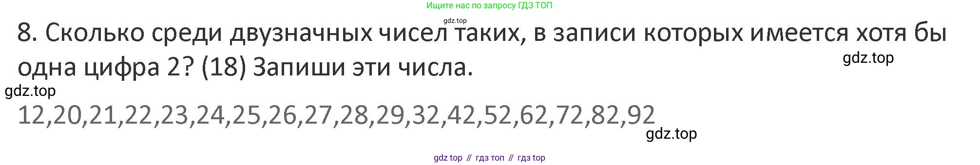 Математика, 3 класс Учебник, авторы: Дорофеев Георгий Владимирович, Миракова Татьяна Николаевна, Бука Татьяна Борисовна, издательство Просвещение, Москва, 2019 - 2023, белого цвета, Часть 1, страница 18, номер 8, Решение 2